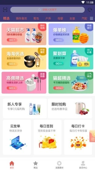 省飽優(yōu)選截圖