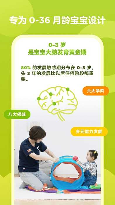 金寶貝早教中心官方版截圖