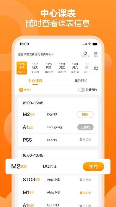 金寶貝早教中心官方版截圖