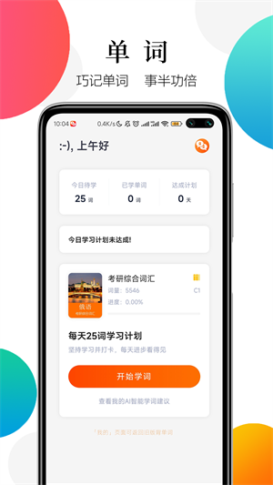 靈犀俄語手機(jī)版