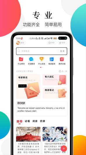 靈犀俄語手機(jī)版截圖
