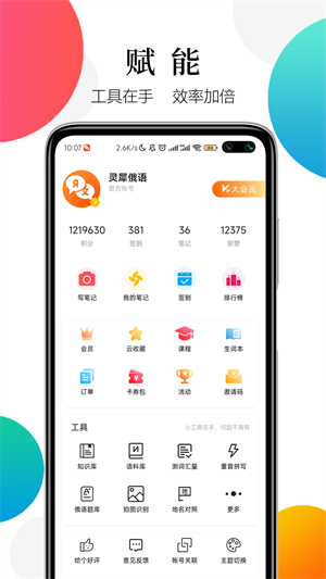 靈犀俄語手機(jī)版截圖