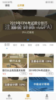 樂考學(xué)習(xí)助手免費試用版截圖