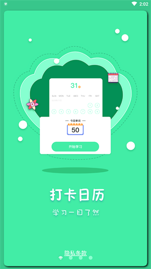 月光單詞速記版