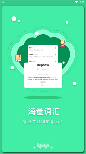 月光單詞速記版截圖