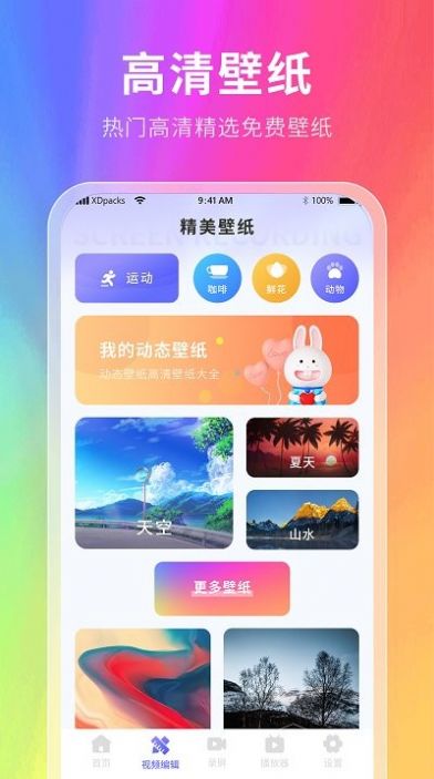 幕壁紙2.1.1截圖