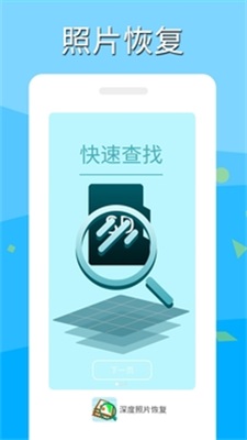 深度照片恢復(fù)截圖
