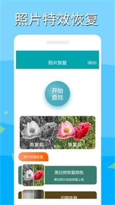 深度照片恢復(fù)