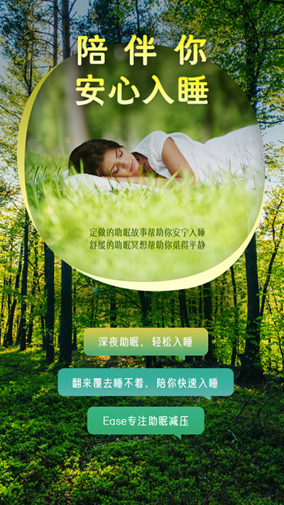 Ease助眠會員截圖