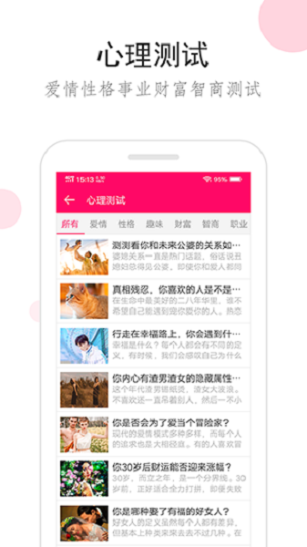 星座運勢查詢截圖