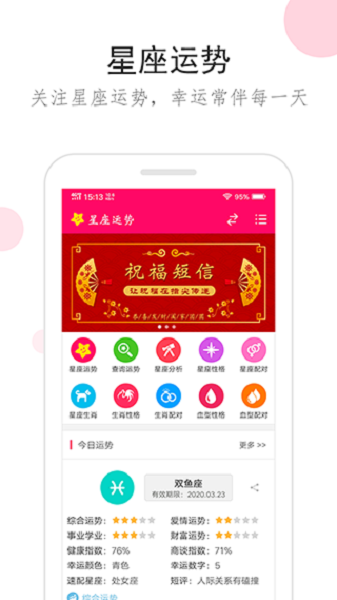 星座運勢查詢