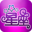 簡新測星座