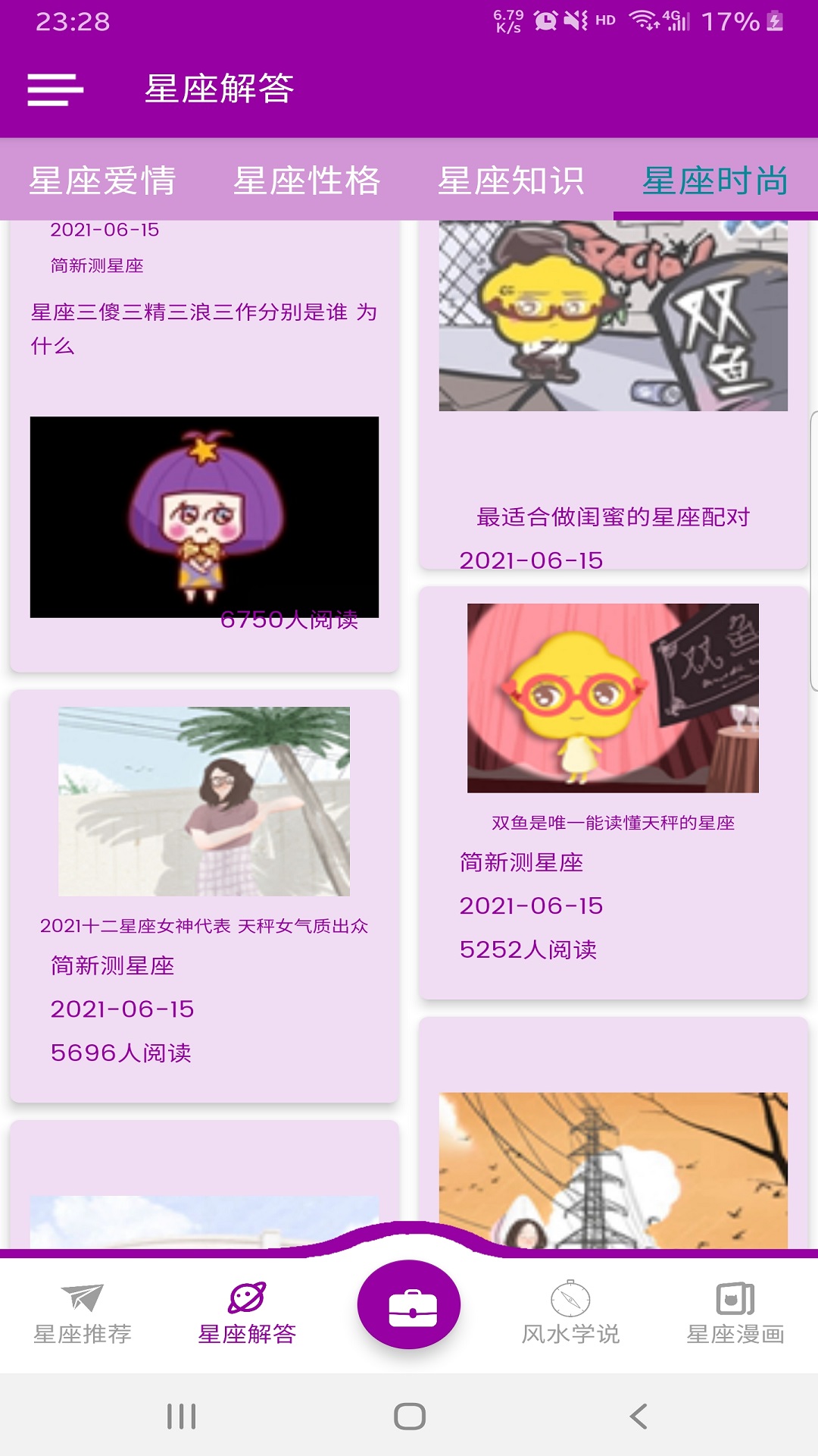 簡(jiǎn)新測(cè)星座截圖