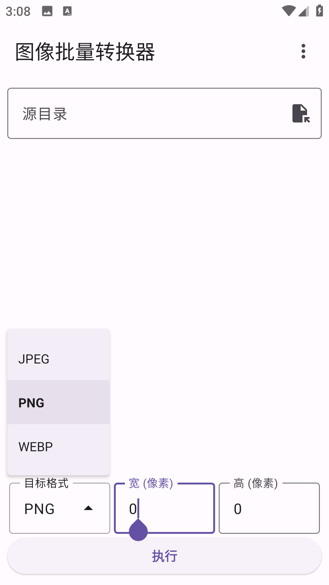 图片批量转换器截图2