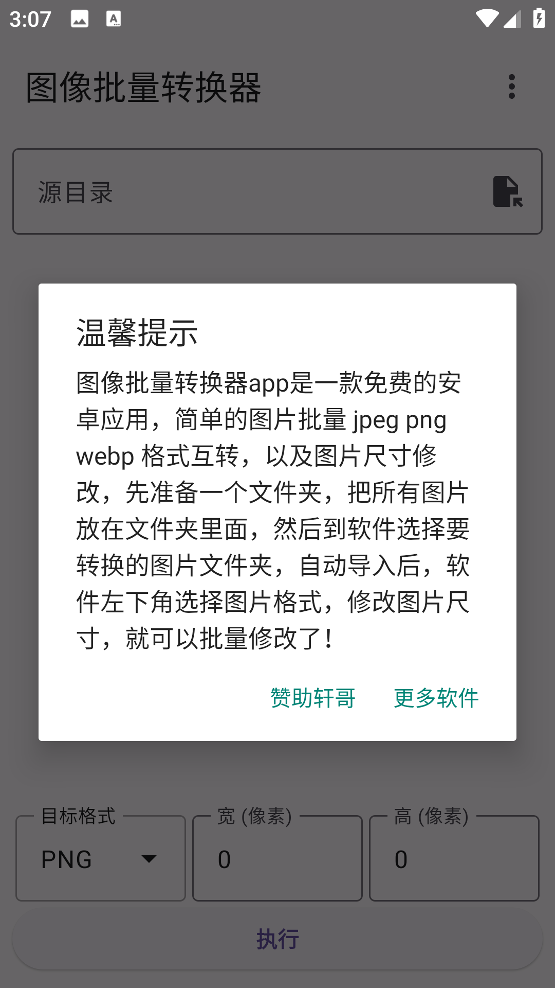 图片批量转换器