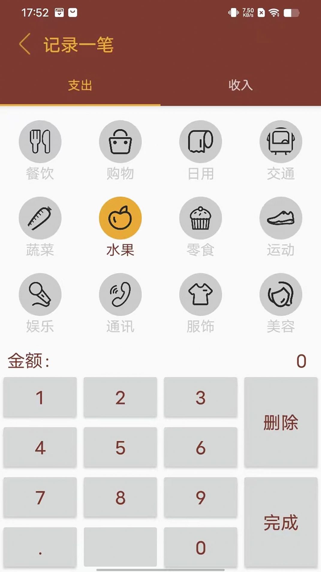 智者樂漁記賬