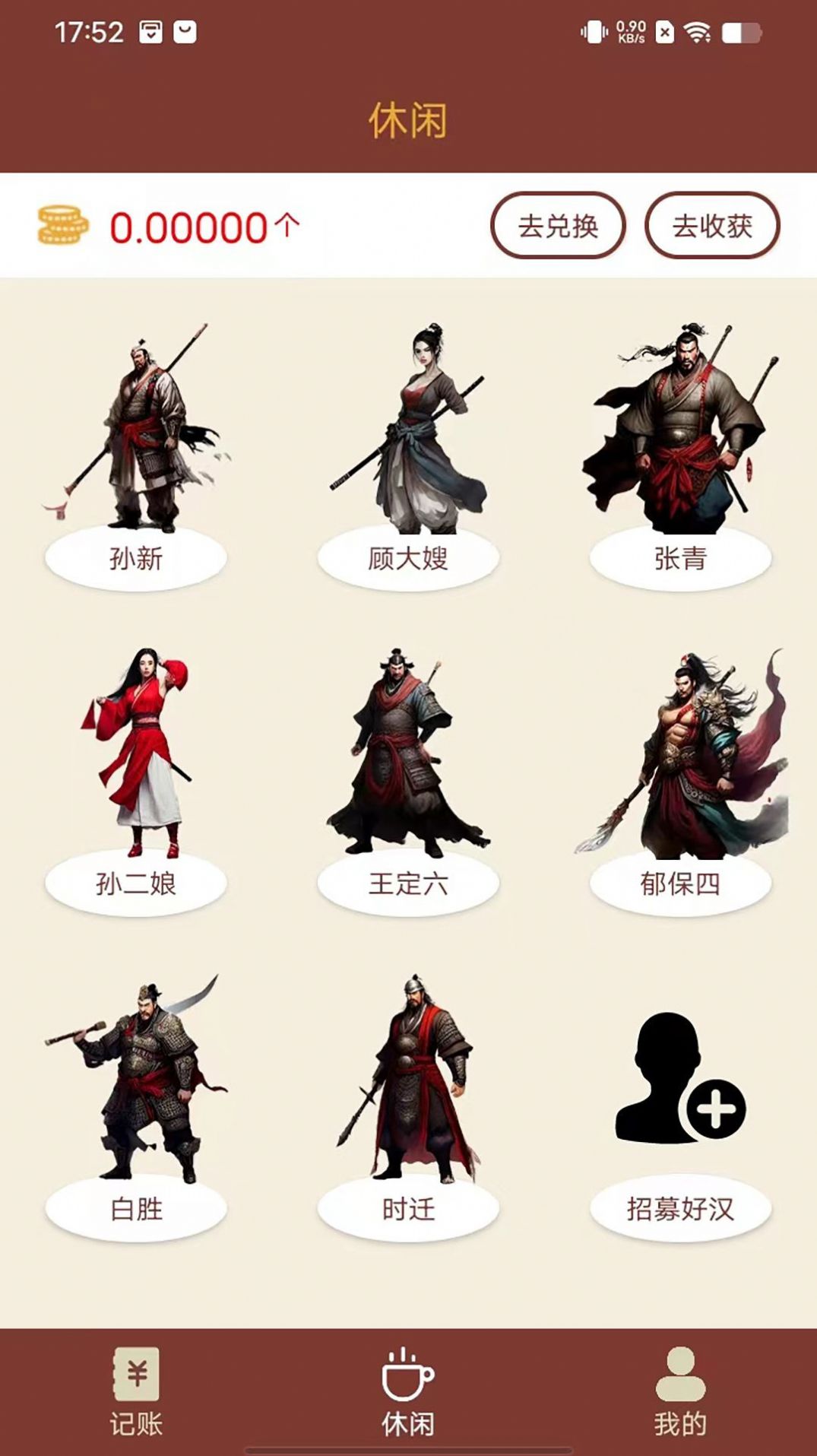 智者樂漁記賬截圖