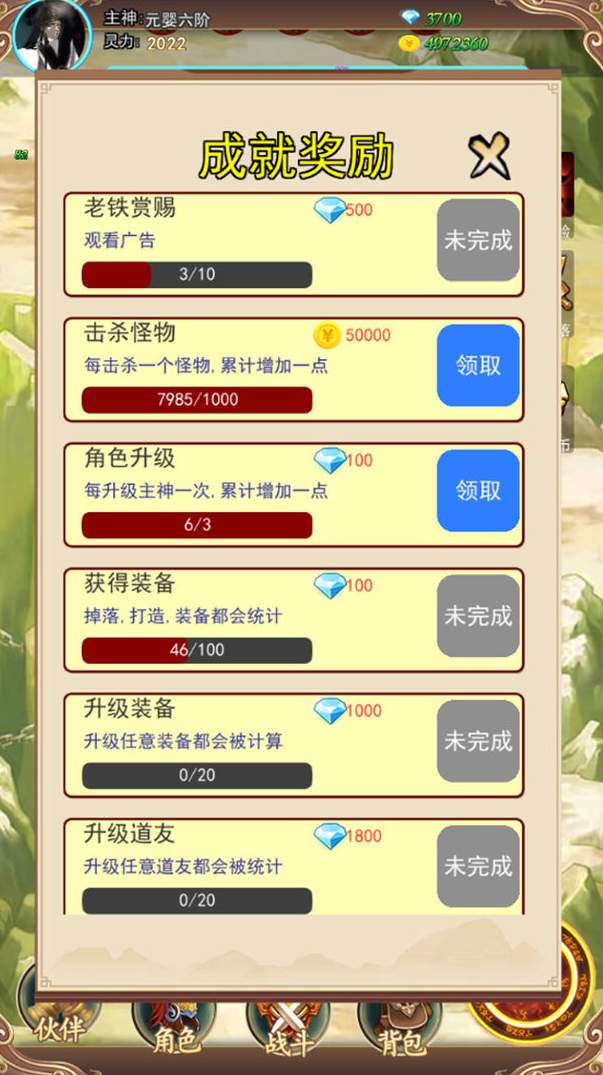 仙界刷裝備免廣告版