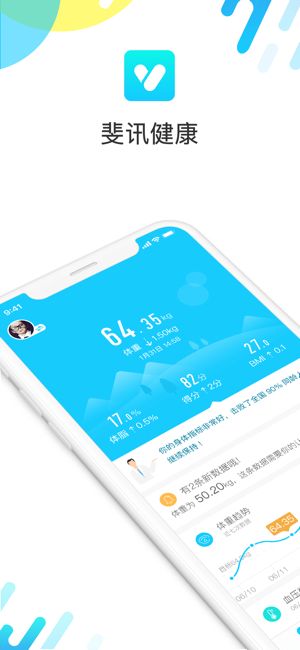 斐訊健康