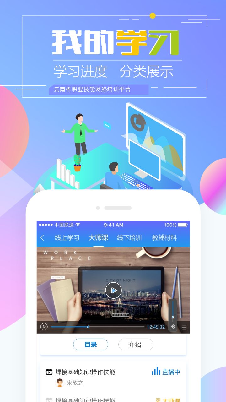 云南省技能培訓通人臉考勤