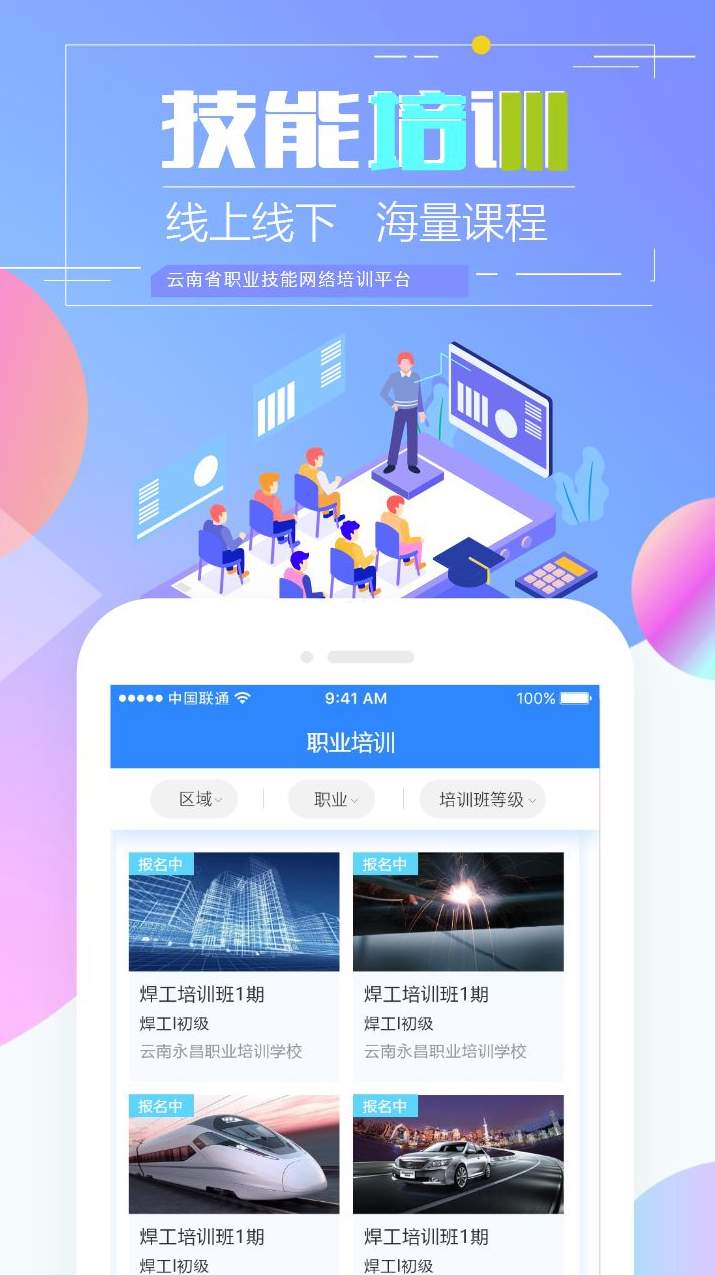 云南省技能培訓通人臉考勤截圖