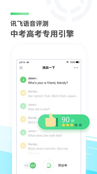 E聽說中學學生版截圖