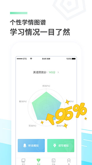 E聽說中學學生版截圖