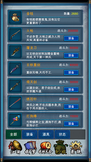 武俠浮生記官方版截圖