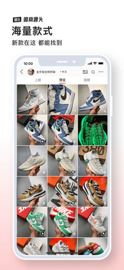 源頭貨源