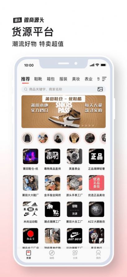 源頭貨源截圖