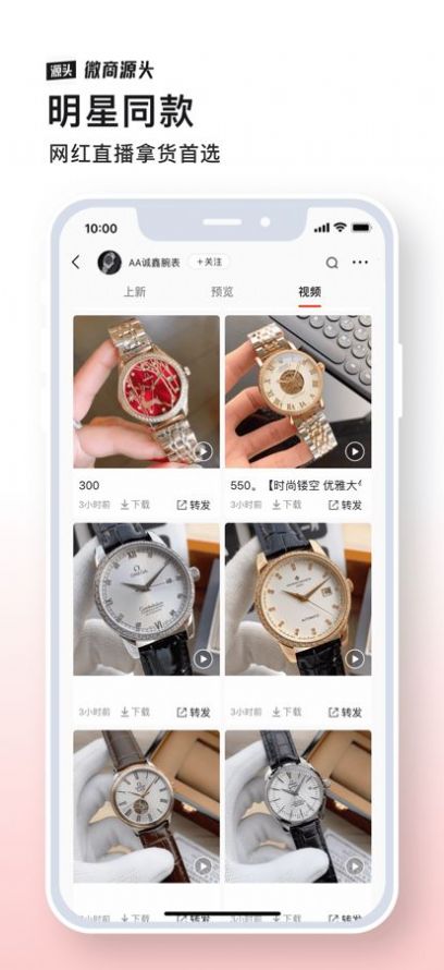 源頭貨源截圖