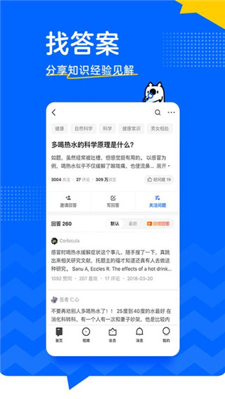 知乎探索版1.0.0截圖