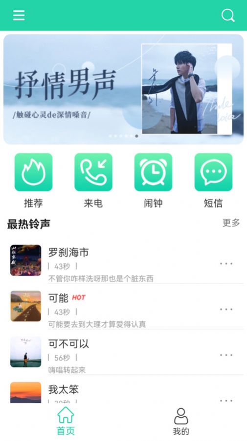免費(fèi)鈴聲寶