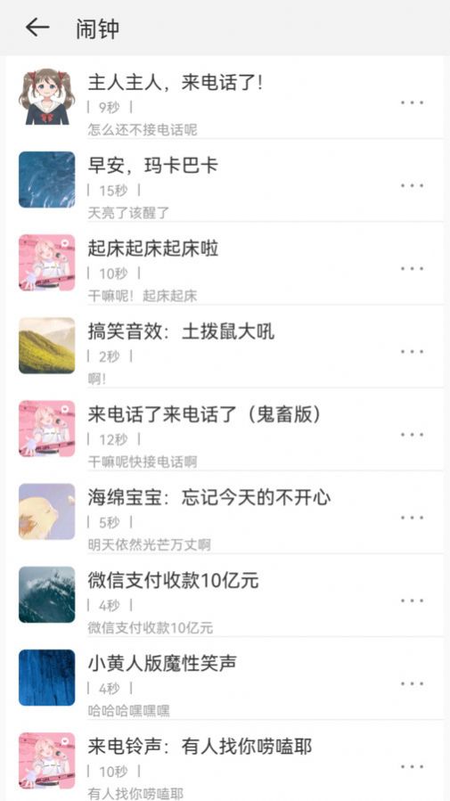 免費(fèi)鈴聲寶截圖