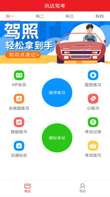 迅達駕考2022