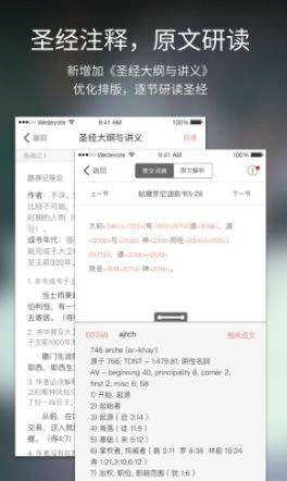 微讀圣經(jīng)原版截圖