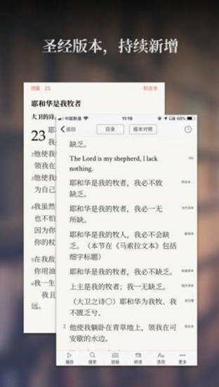 微讀圣經(jīng)原版截圖