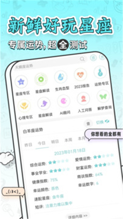 解析星座運(yùn)勢(shì)截圖