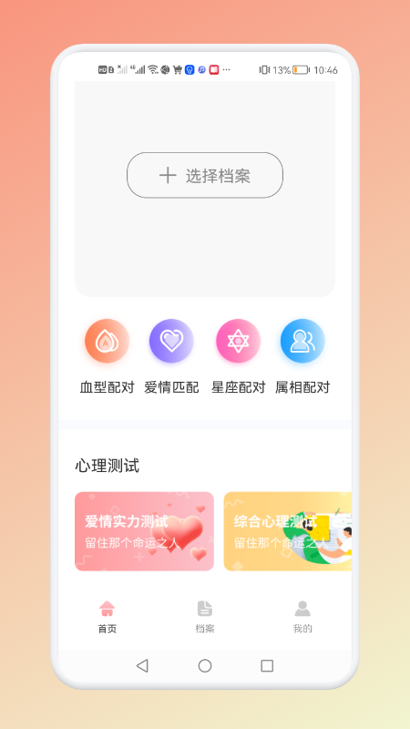 解析星座運(yùn)勢(shì)截圖