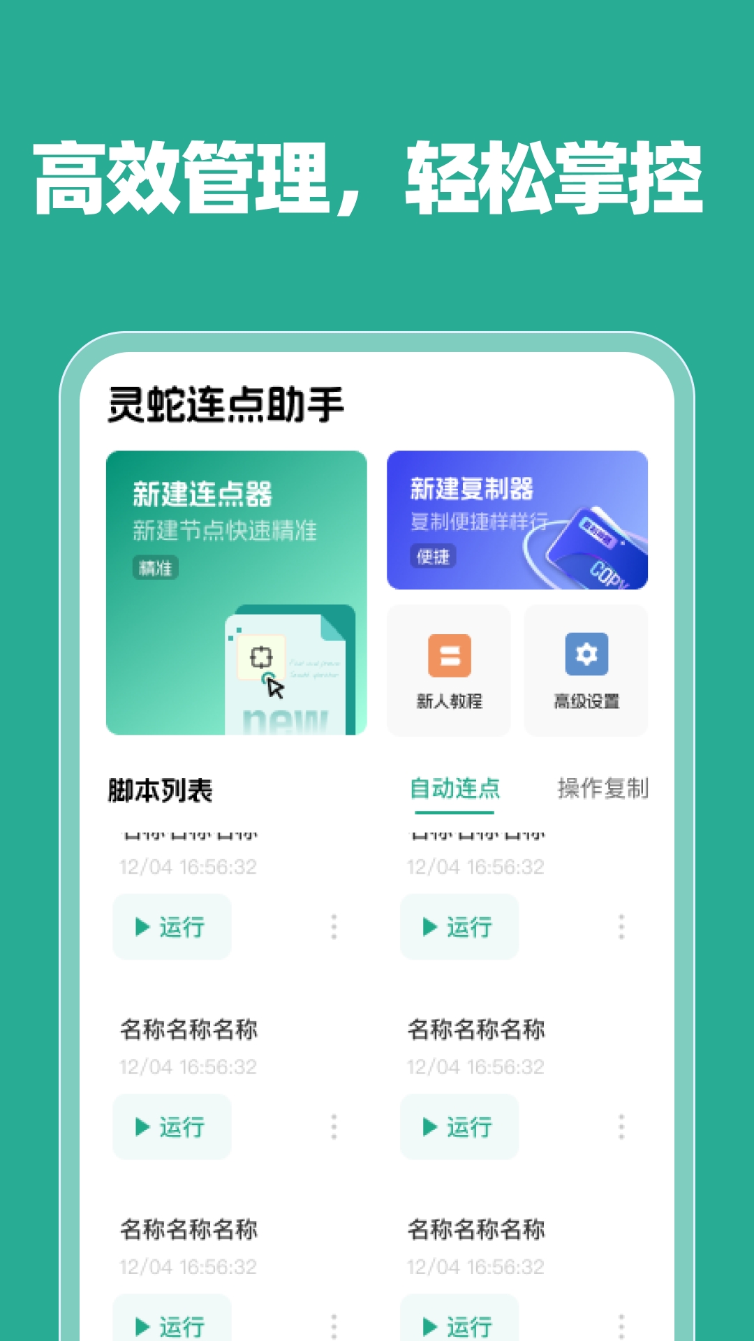 靈蛇連點(diǎn)助手截圖