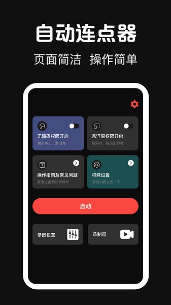 點(diǎn)點(diǎn)器截圖