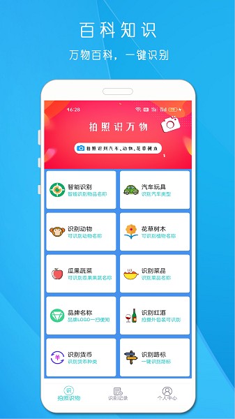 拍照識(shí)萬物