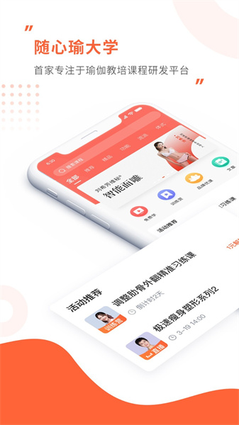隨心瑜大學(xué)課程截圖