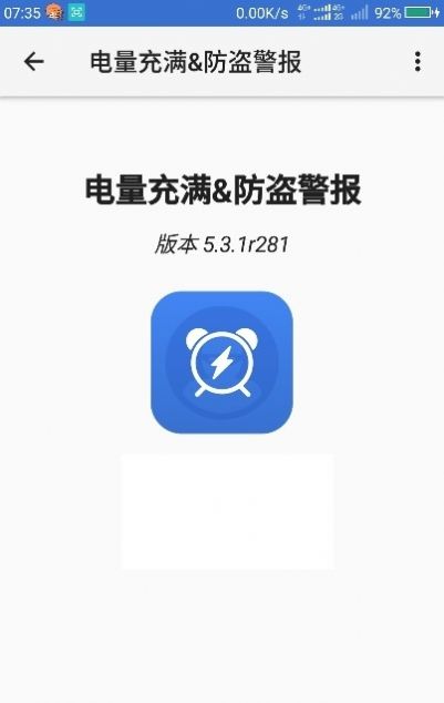 電量充滿警示鬧鈴軟件安裝包