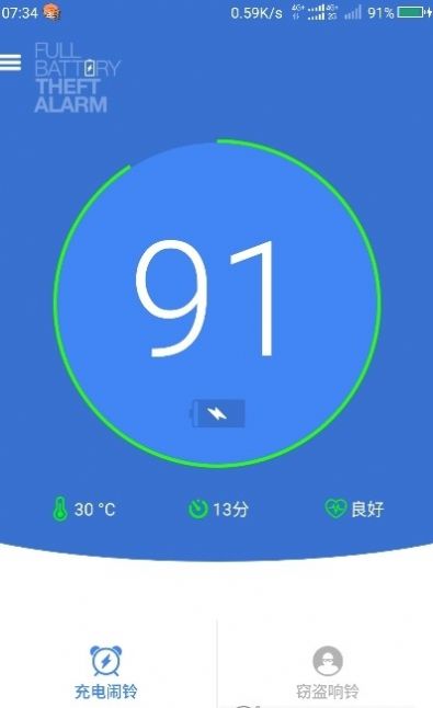 電量充滿警示鬧鈴軟件安裝包截圖
