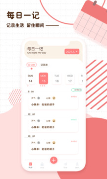 隨筆日記官方版截圖