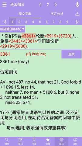 圣經(jīng)全書截圖