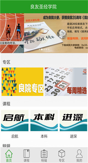 良友圣經(jīng)學(xué)院截圖