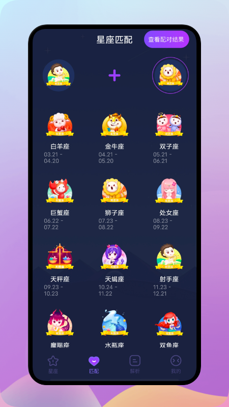 陶白白星座截圖