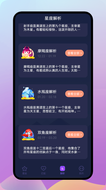 陶白白星座截圖